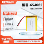 KC/UL认证654065充电电池足容2000mAh露营灯户外音响聚合物电芯