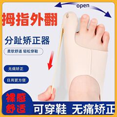 【代件】超薄足指の外転矯正足指カバー補助足指指の外張調整固定保護