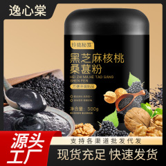 源头工厂黑芝麻核桃黑豆粉500g速食早餐粥芝麻糊懒人即食代餐粉