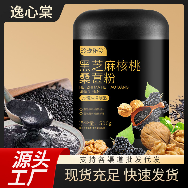 源头工厂黑芝麻核桃黑豆粉500g速食早餐粥芝麻糊懒人即食代餐粉|undefined