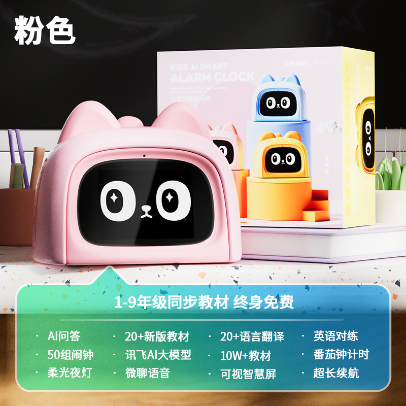 科物酷智能闹钟Ai对话小学生专用学习教材语音早教电子时钟管理器|undefined