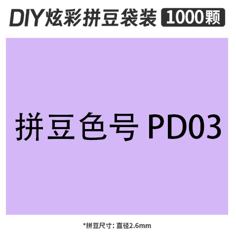 2.6mmpd03 bag 500g