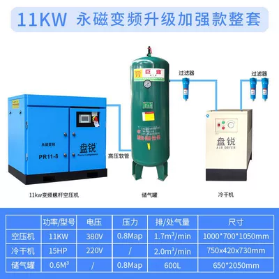 7.5/11/15/22/3: Hava kompressorları - 11kw-panrui-permanent-magnet-variable-frequency-screw-machine-complete-set