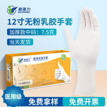 嘉湛力加长12寸无粉乳胶手套 乳白色制药厂加工科研医用橡胶手套