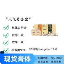 复刻新版膏体瓶子天气丹拱辰享七件套套盒补水