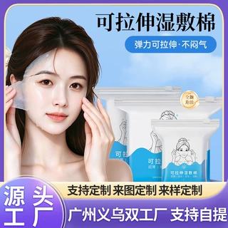 广州义乌双工厂支持自提湿敷棉来图定制LOGO美容院高弹拉伸化妆棉