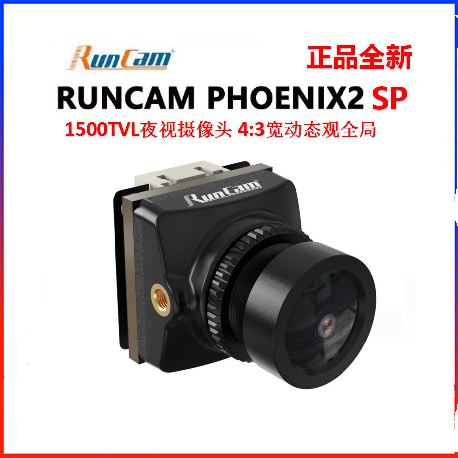 RunCam Phoenix 2 SP高清1500TVL夜视摄像头自由式相机宽动态FPV