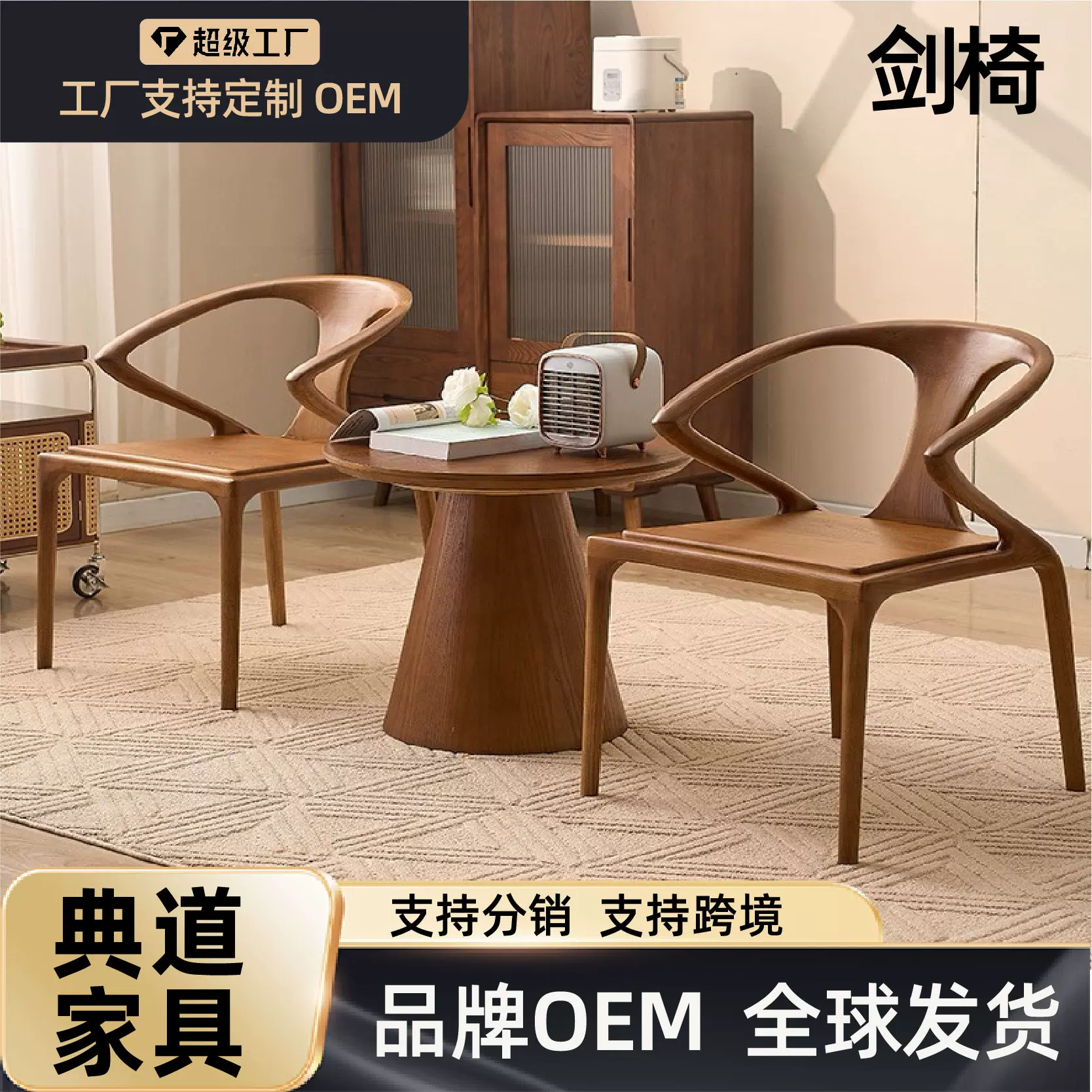 橡胶木餐椅实木蝴蝶椅新中式太师椅剑椅扶手家用书椅靠背椅剑椅