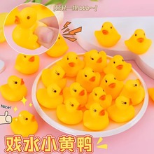 戏水鸭子小鸭子捏会响 益智玩具漂亮可爱游泳搪胶鸭洗澡玩具