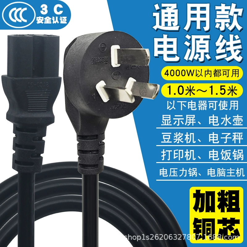 Национальный стандарт, шнур питания из чистой меди, с тремя отверстиями, компьютерный настольный монитор, универсальная рисоварка, кастрюля с вилкой