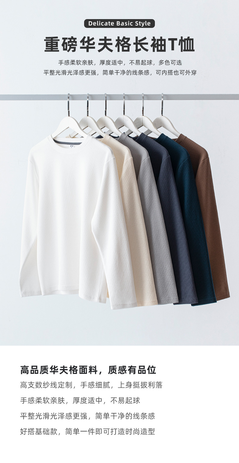 260g华夫格长袖_01.jpg