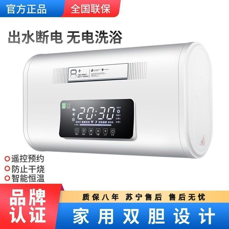 【官方】电热水器家用圆扁桶节能速热租房省电80升恒温洗澡