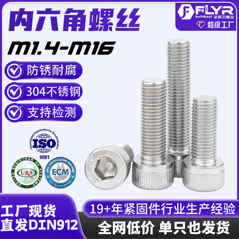 【Tornillos hexagonales de cabeza cilíndrica de acero inoxidable 304 DIN912】Tornillos hexagonales de cabeza cilíndrica de acero inoxidable M5M6M8M10M12M16
