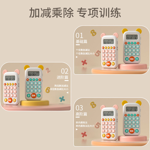 On behalf of oral arithmetic practice machine training machine early education machine with sound toy children's math mental arithmetic learning machine artifact
