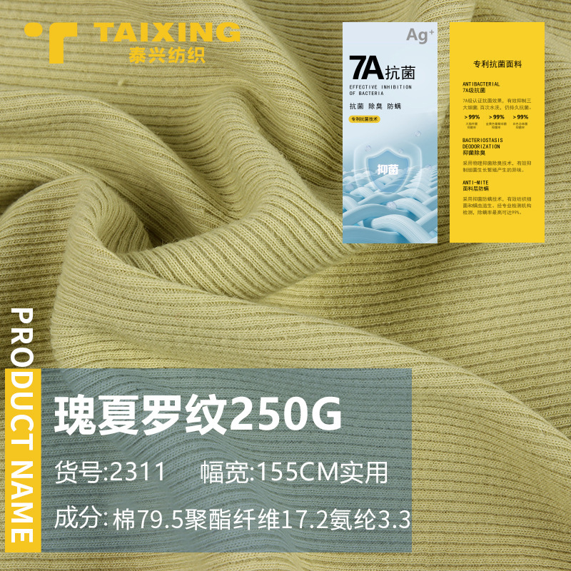 250G瑰夏罗纹2*2螺纹弹力坑条面料 棉涤氨纶打底罗纹布针织布料