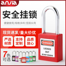 工业安全挂锁设备安全锁 38mm塑料钢梁安全挂锁 工程绝缘安全挂锁