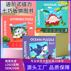 进阶磁性七巧板拼图书3到6岁幼儿磁力宝宝折叠式男女孩益智教玩具
