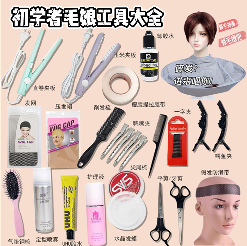 Cos Wig Tools Hair Gel Flat Iron U Glue Hair Net Trimming Scissors Flat Scissors Care Solution Hair Wax Steel Comb Stand