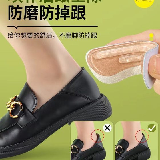 Heel Patch Anti-drop Heel Heel Heel Anti-wear Foot Patch Loafers Shoes Big Change Small Artifact Leather Shoes Half Size Pad