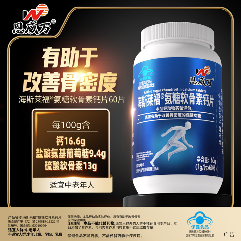Enwei Wan Glucosamine Chondroitin Calcium Tablets 60 Tablets Increase Bone Density and Contain Calcium, and Can Be Taken Together with Other Supplements for Strengthening Bones in Middle-Aged and Elderly People Enwei Wan Glucosamine Chondroitin Calcium Tablets 60 Tablets Increase Bone Density and Contain Calcium, and Can Be Taken Together with Other Supplements for Strengthening Bones in Middle-Aged and Elderly People