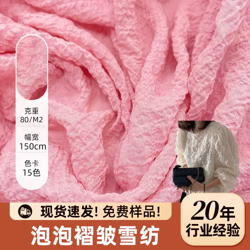 春夏泡泡褶皱雪纺布料绵绸褶皱泡泡纱面料法式家居服亲肤布料批发