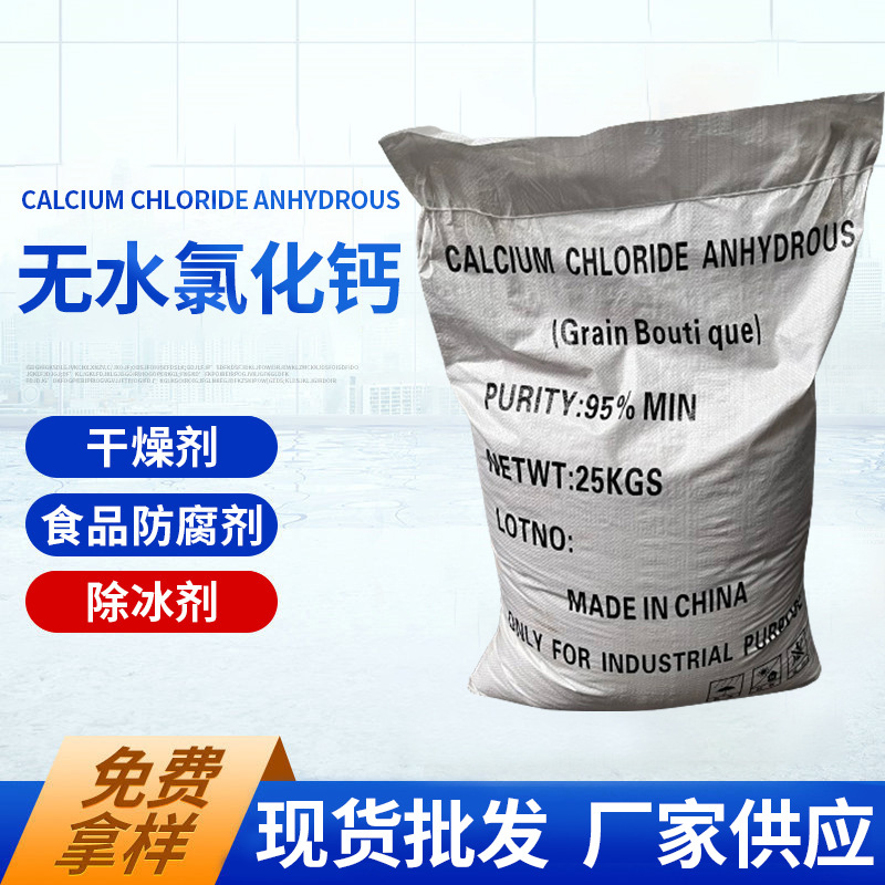 四川 成都 厂价94%固体无水氯化钙 水处理氯化钙 融雪化冰干燥剂
