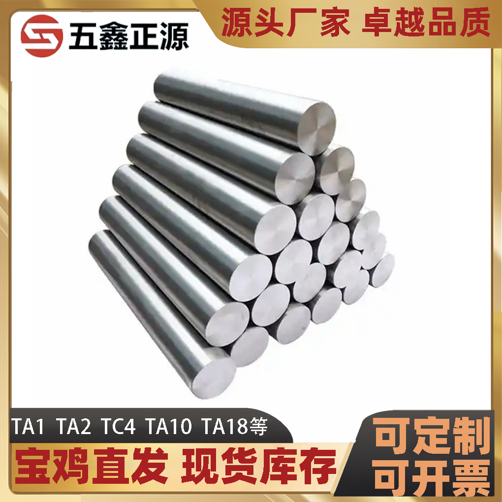 Titanium Rod Ta1Ta2 Titanium Alloy Rod Gr2 Titanium Solid Rod Tc4 High Purity Titanium Rod Gr5 Titanium Round Steel Rod Zirconium Rod in Stock