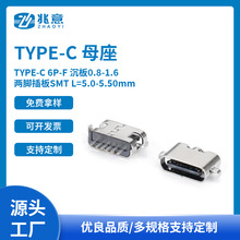 TYPE-Cĸ TYPE-C 6P-F 0.8-1.6 _SMT L=5.0-5.50mm