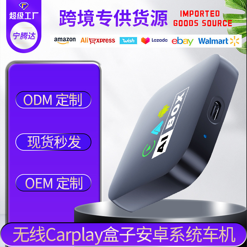 跨境无线Carplay盒子安卓系统车机互联转换盒AIBOX车载无线盒子|undefined