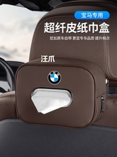 宝马纸巾盒3系5系1系7系1235i3车载抽纸盒高档内饰汽车用品汪爪