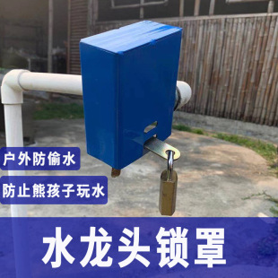 Faucet Lock Cover to Prevent Babies from Playing with Water, Prevent Kidsren from Boiling Water, Outdoor Anti-Theft Tap Water Switch Lock Cover to Prevent Water Theft