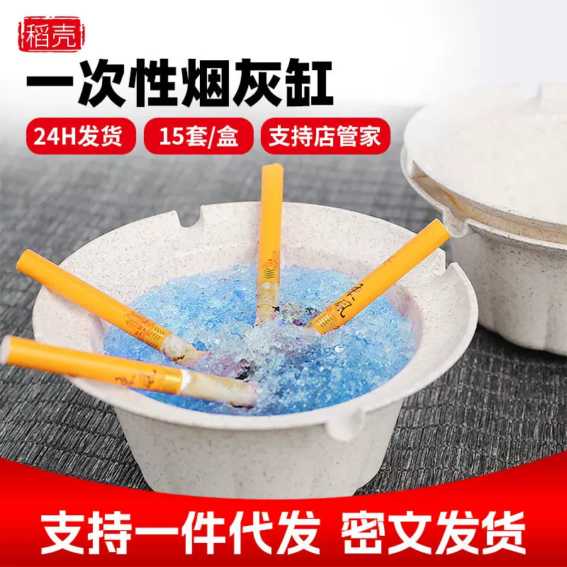 一次性烟灰缸高级感创意防飞灰一件起批台球室酒吧车载烟缸清洁沙