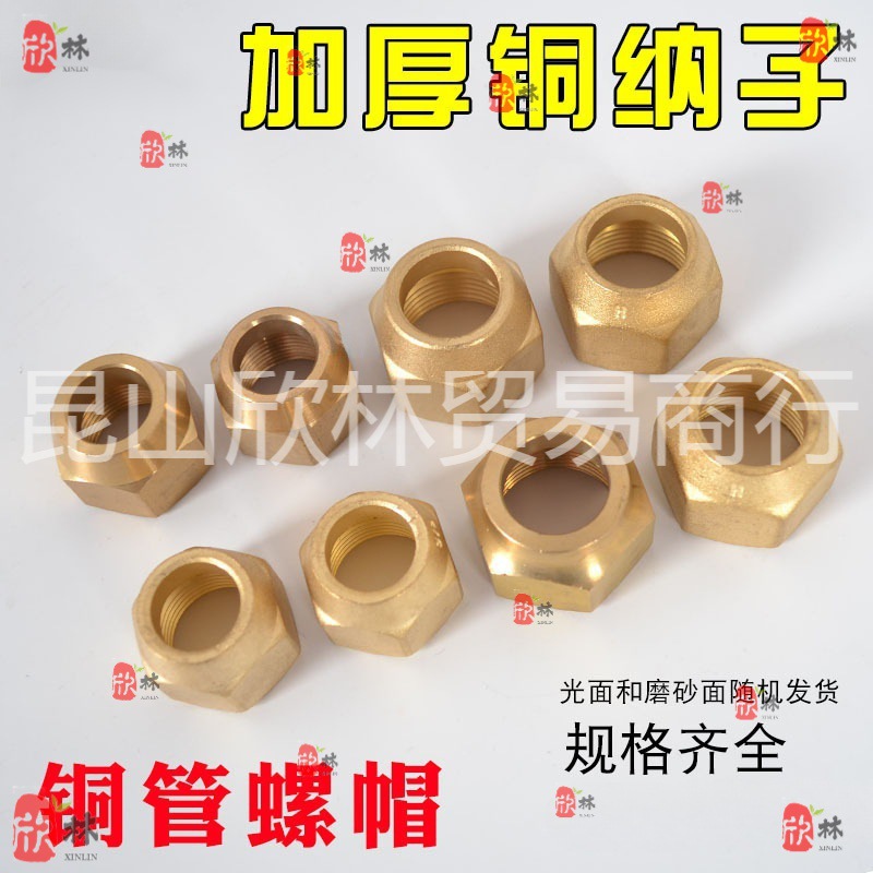 空调公制英制铜纳子铜接头 铜螺帽 空调铜管铝管螺帽钠子铜管螺帽