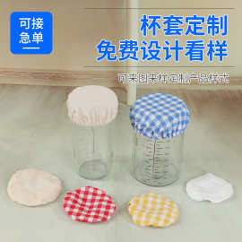 厂家定制亚马逊专供玻璃杯套玻璃瓶防尘布套发酵布盖加印LOGO批发