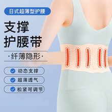 日本系列新款护腰带超薄透气男女腰疼腰围支撑夏