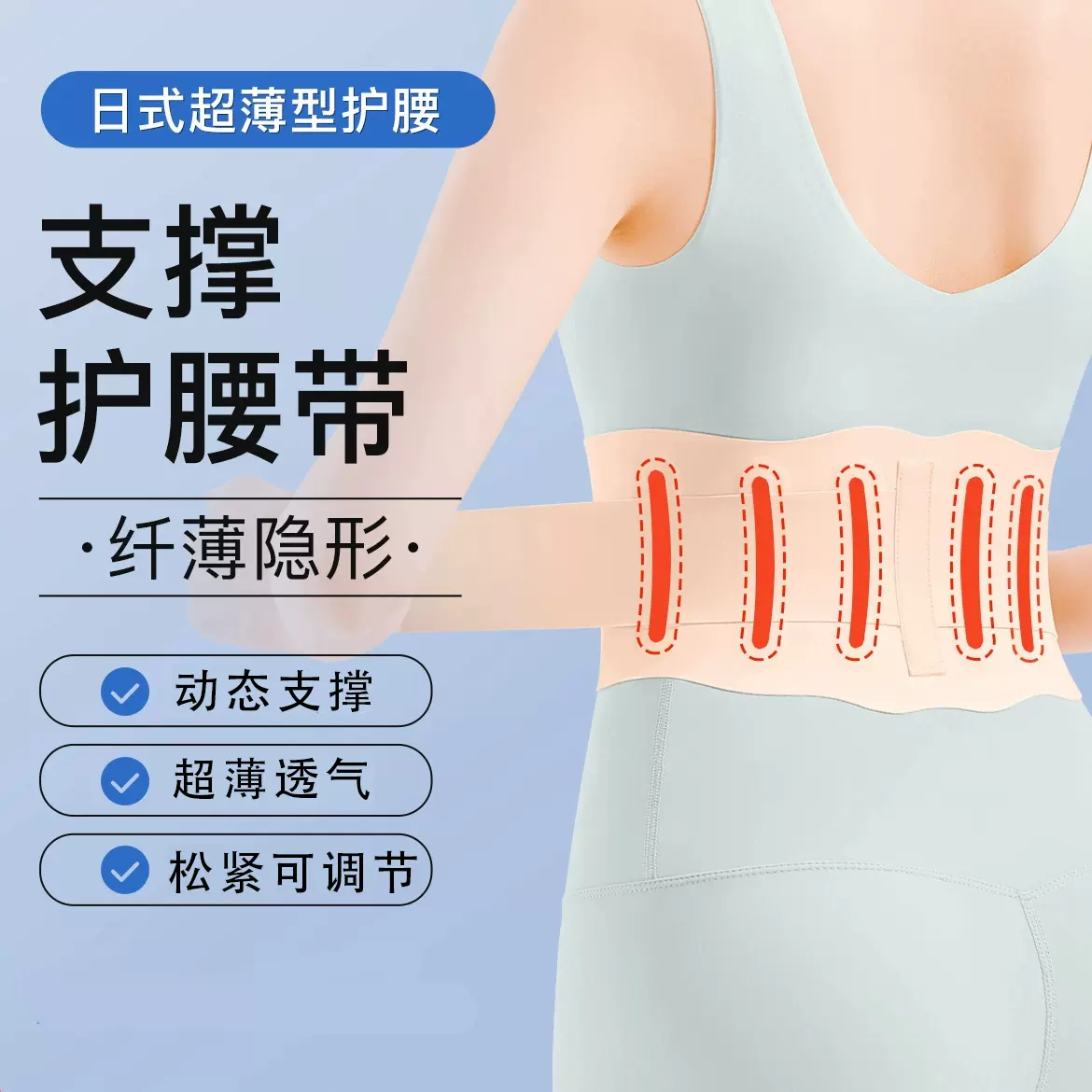 日本护腰带透气款带腰椎间盘夏季健身护腰带运动保护腰腰托护肚子