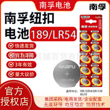 南孚纽扣电池LR1130 AG10电子LR54电子表1.5V 电池189计算器电池