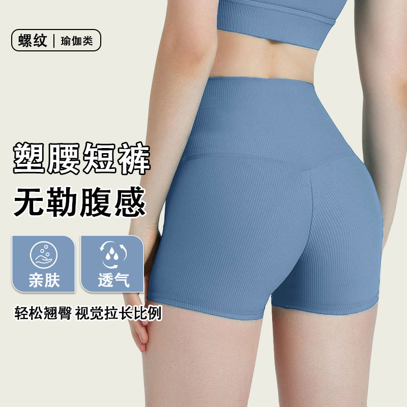 Ribbed Sports Tight Shorts Cross-Border Yoga Pants for Women High-Waisted Peach Butt Fitness Elastic Shorts Quick-Dry Butt-Lifting