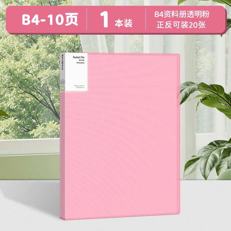 B4-10페이지|분홍색