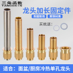 水槽菜盆面盆龙头加长固定脚冷热水龙头固定件厚台盆维修改装配件