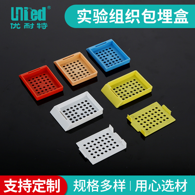 厂家供应pom圆孔包埋盒 pom长条孔包埋盒 pp圆孔包埋盒  实验耗材