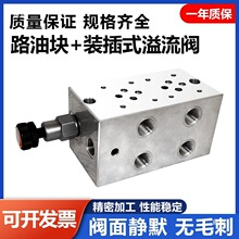 液压油路块阀块02-1W插装溢流阀CRV标准分油块加工集成块油压阀组