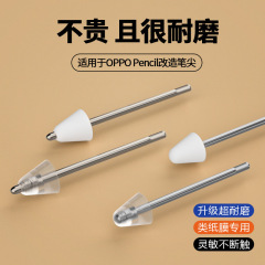 Oppo pencil手書きペン改造ペン先oppo 2世代針管交換耐摩耗ペンヘッド類紙膜用