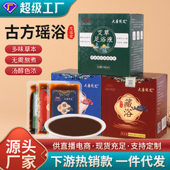 薬浴草本泡風呂薬包卸売り風呂原液座浴発汗泡浴包乾姜艾草紅花瑶浴包