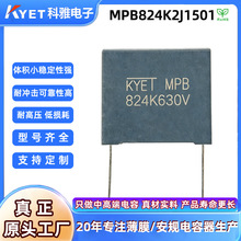 科雅MPB双85型盒装电容824K630V P15 0.82µF聚丙烯膜电容器KYET