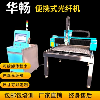 华畅便携小型光纤激光切割机金属切割机跨境3000W光纤金属切割机