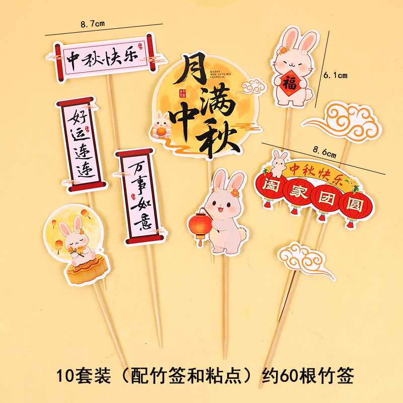 中秋节蛋糕装饰花好月圆可爱小玉兔中秋节快乐团团圆圆烘焙装扮|undefined