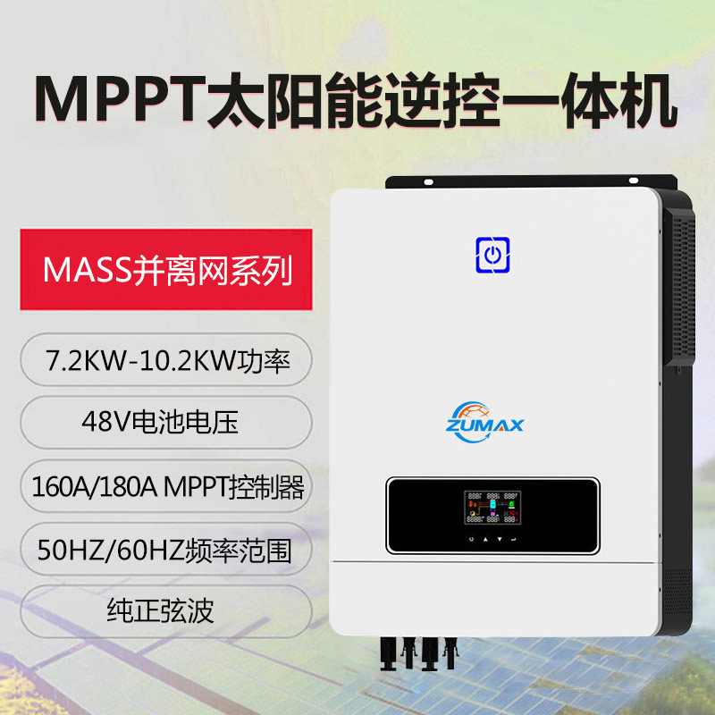 太阳能高频逆变器7.2KW/8.2KW/10.2KW并离网混合逆变器家用逆变器