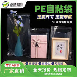 高透明opp自粘袋定制批发加宽黏胶保护袋ins风伴手礼打包包装袋