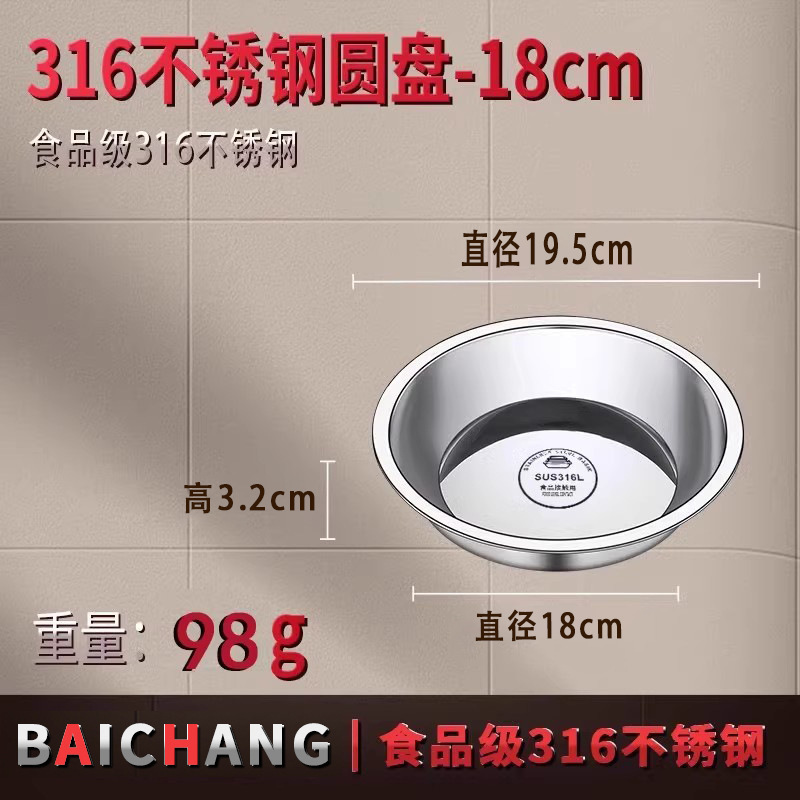 두꺼운 316 스테인레스 스틸 디스크 18cm